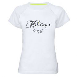 Жіноча спортивна футболка Україна Вільна - PrintSalon