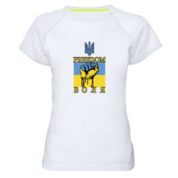 Жіноча спортивна футболка Україна Вільна - PrintSalon
