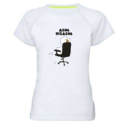 Женская футболка для спорта Утка день - пиздень - PrintSalon