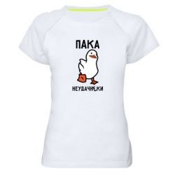 Женская футболка для спорта Утка мэм - PrintSalon