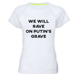 Женская спортивная футболка We will rave on Putin's grave - PrintSalon