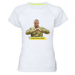 Женская футболка для спорта З Україною у серці! - PrintSalon