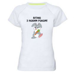 Женская футболка для спорта Заяц поздравляет - PrintSalon