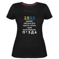 Женская премиум футболка 2023 Побажання Українцям - PrintSalon