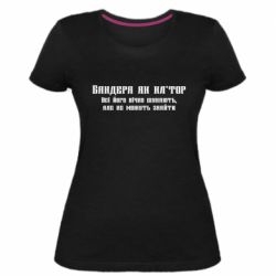 Женская стрейчевая футболка Бандера как - PrintSalon