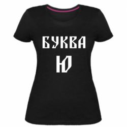 Женская премиум футболка Буква Ю II
