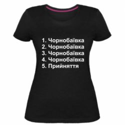 Женская стрейчевая футболка Чернобаевка принятие - PrintSalon