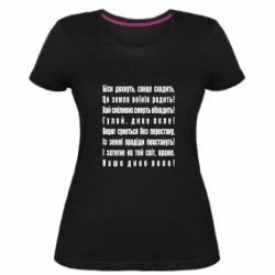 Женская премиум футболка Дике поле - PrintSalon