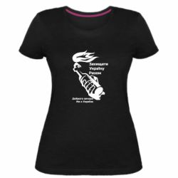 Женская стрейчевая футболка Доброго вечора ми з України, коктейль молотова - PrintSalon