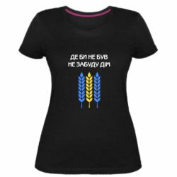 Женская премиум футболка Где бы не был не забудь дом - PrintSalon