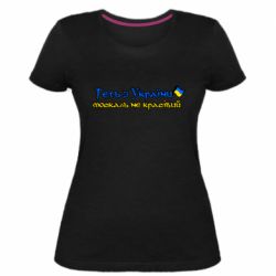 Женская стрейчевая футболка Геть москаль не красивый - PrintSalon