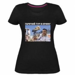 Женская премиум футболка Горячий тур в Крыму - PrintSalon
