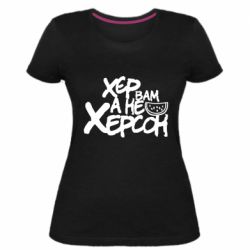 Женская премиум футболка Хер вам а не Херсон - PrintSalon