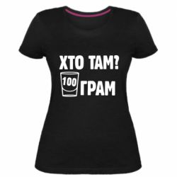 Женская премиум футболка Хто там? 100 грам - PrintSalon