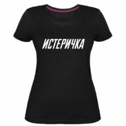 Женская премиум футболка Истеричка - PrintSalon