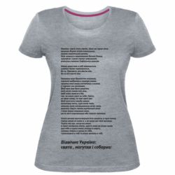 Женская премиум футболка Молитва українського націоналіста