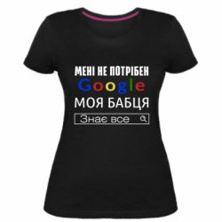 Женская премиум футболка Моя бабуля знает всё - PrintSalon