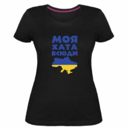 Жіноча стрейчева футболка Моя хата всюди - PrintSalon