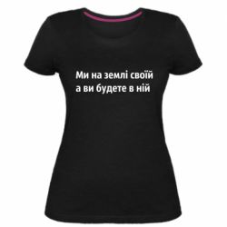 Женская стрейчевая футболка Мы на земле своей - PrintSalon