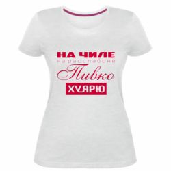 Женская премиум футболка На Чиле На Расслабоне - PrintSalon