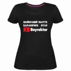 Жіноча стрейчева футболка Найкращий пастух баранячих отар Байрактар - PrintSalon
