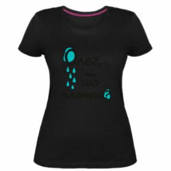 Женская премиум футболка Олег, ты что плачешь? - PrintSalon