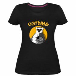 Женская премиум футболка Озтынь Лемур - PrintSalon