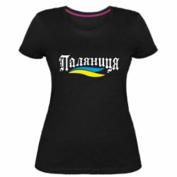 Женская премиум футболка Паляница с символикой Украины - PrintSalon