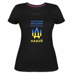 Женская стрейчевая футболка Російський військовий корабель прапор - PrintSalon