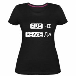 Женская стрейчевая футболка Rus не peace да - PrintSalon