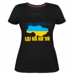 Женская стрейчевая футболка Руськый военый корабель - PrintSalon