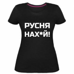 Женская стрейчевая футболка Русня нах й - PrintSalon