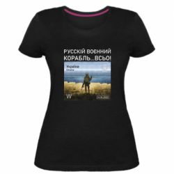 Женская стрейчевая футболка Русский военный корабль все - PrintSalon