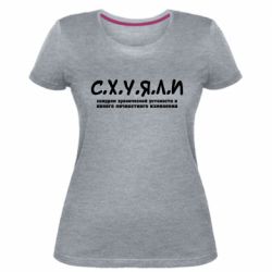 Жіноча преміум футболка С.Х.У.Я.Л.І - PrintSalon