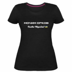 Женская стрейчевая футболка Слава Україні, мочим орков - PrintSalon