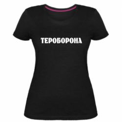 Женская стрейчевая футболка Тероборона - PrintSalon