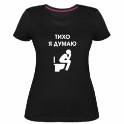 Женская премиум футболка Тихо, я думаю - PrintSalon