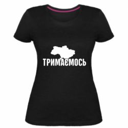 Женская премиум футболка Украина Держимся - PrintSalon