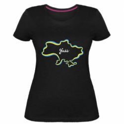 Женская стрейчевая футболка Украина! Дом - PrintSalon