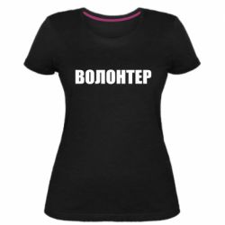 Женская стрейчевая футболка Волонтер - PrintSalon