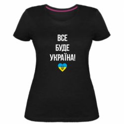 Женская стрейчевая футболка Все буде Україна у стовпчик - PrintSalon