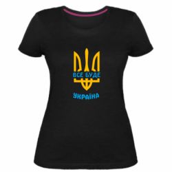 Женская стрейчевая футболка Все будет, Украина - PrintSalon