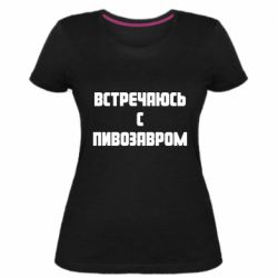 Женская премиум футболка Встречаюсь с пивозавром - PrintSalon