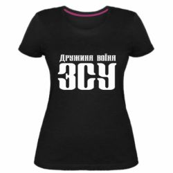 Жіноча преміум футболка Дружина воїна ЗСУ - PrintSalon