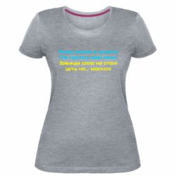 Жіноча стрейчева футболка Живу Мирно В Україні - PrintSalon