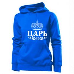 Худі жіноче Цар - PrintSalon