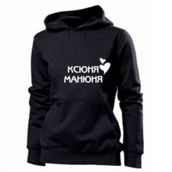 Женское худи Ксюня манюня - PrintSalon