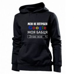 Женское худи Моя бабуля знает всё - PrintSalon