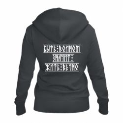 Женское худи на молнии Быть вольным значит жить вечно - PrintSalon