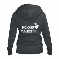 Женское худи на молнии Ксюня манюня